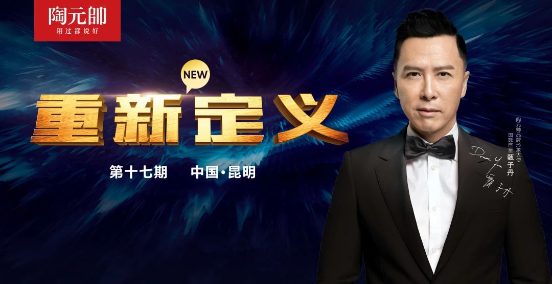 元帥頭條丨《重新定義》第17期昆明戰(zhàn)略峰會(huì)取得圓滿成功！